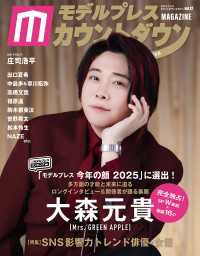モデルプレスカウントダウンマガジン vol.12