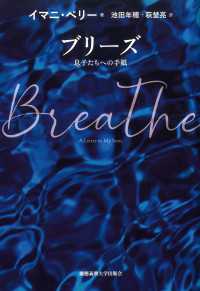 ブリーズ - 息子たちへの手紙