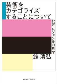 芸術をカテゴライズすることについて - 批評とジャンルの哲学