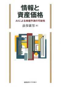 情報と資産価格 - ＡＩによる株価予測の可能性