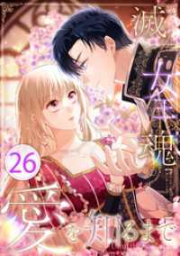 滅んだ女王の魂が愛を知るまで 第26話 booklistaSTUDIO