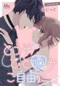 マーガレットコミックスDIGITAL<br> どうぞ、ひと噛みご自由に。【タテヨミ】 30 一生、きみを