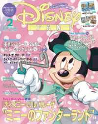 ディズニーファン　２０２６年　２月号 ＤＩＳＮＥＹ　ＦＡＮ