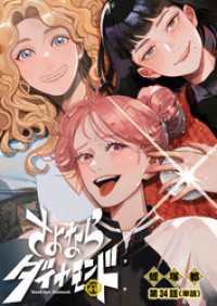 スピリッツ女子部<br> さよならダイヤモンド【単話】（３４）