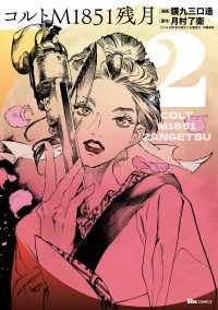 ヒューコミックス<br> コルトM1851残月　2