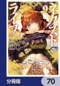 角川コミックス・エース<br> ネクストライフ【分冊版】　70