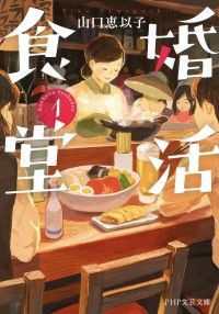 婚活食堂　第1～7巻　7冊セット