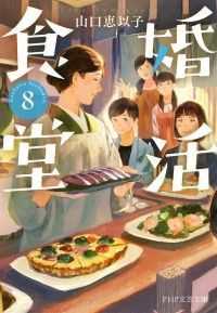 婚活食堂　第8～13巻　6冊セット