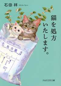 猫を処方いたします。第1～4巻 4冊セット