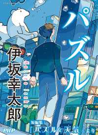 パズルと天気　3分冊セット