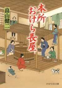 本所おけら長屋　一～六　6冊セット
