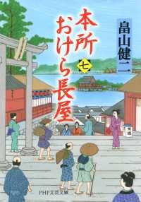 本所おけら長屋　七～十二　6冊セット