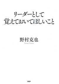 仕事に効く「野球レジェンド」の言葉 3点セット