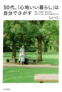 ５０代、「心地いい暮らし」は自分でさがす - 東京・京都の二拠点生活、海外ひとり旅、憧れの身軽な