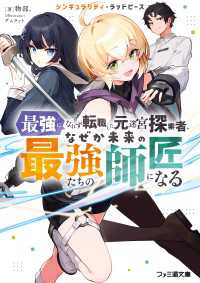 ファミ通文庫<br> シンギュラリティ・ラッドピース　最強になれず転職した元迷宮探索者、なぜか未来の最強たちの師匠になる
