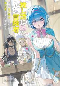 推し活に励む底辺冒険者、毎回レア素材を貢いで実力者をざわつかせる ドラゴンノベルス