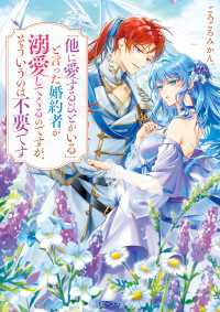 「他に愛するひとがいる」と言った婚約者が溺愛してくるのですが、そういうのは不要です【電子特典付き】 角川ビーンズ文庫