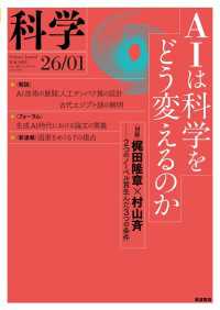 科学2026年1月号