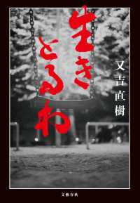 生きとるわ 文春e-book