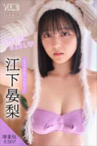 江下晏梨　【増量版　全５０Ｐ】ミスマガのアソビバ！ふわもこＧＩＲＬ　ヤンマガデジタル写真集 ヤンマガデジタル写真集