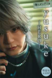 ｙｕｓｕｋｅ（ＨＥＲＯ）　【増量版　全１００Ｐ】推しメンＦｉｌｅ　ヤンマガデジタル写真集 ヤンマガデジタル写真集