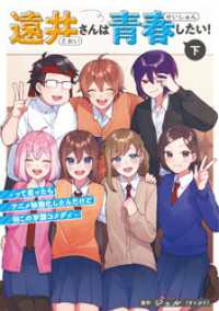 遠井さんは青春したい！ -って言ったらアニメ映画化したんだけど何この学園コメディ- (下)
