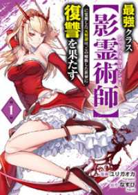 最強クラス【影霊術師】に覚醒した元奴隷は、この腐敗した世界に復讐を果たす【電子単行本版】１ comic スピラ