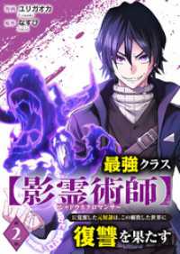 最強クラス【影霊術師】に覚醒した元奴隷は、この腐敗した世界に復讐を果たす２ comic スピラ