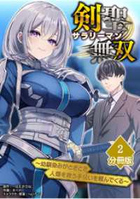 剣聖サラリーマン無双～幼馴染みがときどき人類を救う手伝いを頼んでくる～【分冊版】（2）