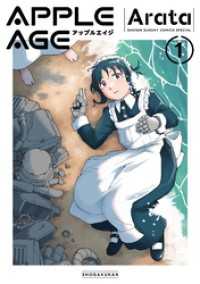 アップルエイジ（１） サンデーうぇぶりコミックス