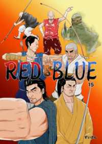 RED&BLUE 第15話 BLIC