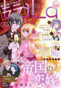 【電子版】LaLa 2月号（2026年） 【電子版】LaLa