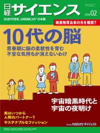 日経サイエンス2026年2月号
