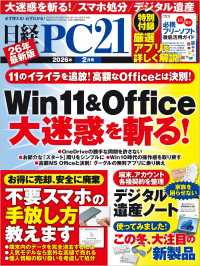 日経PC21（ピーシーニジュウイチ） 2026年2月号