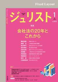 ジュリスト<br> ジュリスト2026年1月号