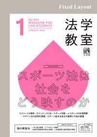 法学教室<br> 法学教室2026年1月号