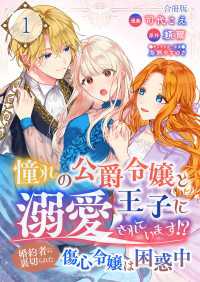 Spirale COMIC<br> 憧れの公爵令嬢と王子に溺愛されています！？　婚約者に裏切られた傷心令嬢は困惑中【合冊版】 / 1