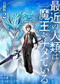 やんのかCOMIC/斬<br> 最近の人類は魔王をナメている【合冊版】 / 2