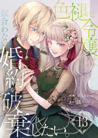 色褪せ令嬢は似合わない婚約を破棄したい。【単話版】 / 13話 Spirale COMIC