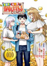 RCユニコーン<br> 異世界⇔地球間で個人貿易してみた【単話版】（10）