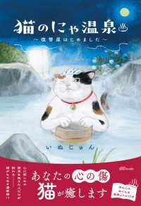 OZbooks<br> 猫のにゃ温泉～復讐屋はじめました～