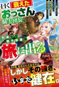 曰く「衰えた」おっさん騎士団長、引退して悠々自適な旅に出る～一人旅のはずが、いつのまにか各界の才能たちに追われてるんだが？～【SS グラストNOVELS