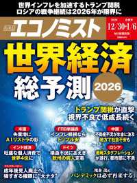 週刊エコノミスト2025年12／30・1／6合併号