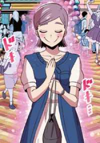 コルクスタジオ<br> 第19話 火花散る遊園地デート