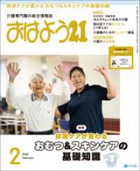 おはよう２１　2026年2月号