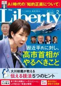 The Liberty　2026年2月号