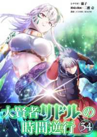 大賢者リドルの時間逆行【タテ読み】 第３４話 格の違い シードコミックス