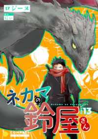 コンパスコミックス<br> ネカマの鈴屋さん（分冊版13）