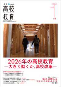月刊高校教育2026年1月号