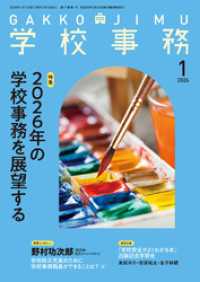 学校事務2026年1月号